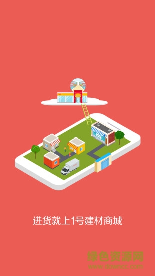 1号建材