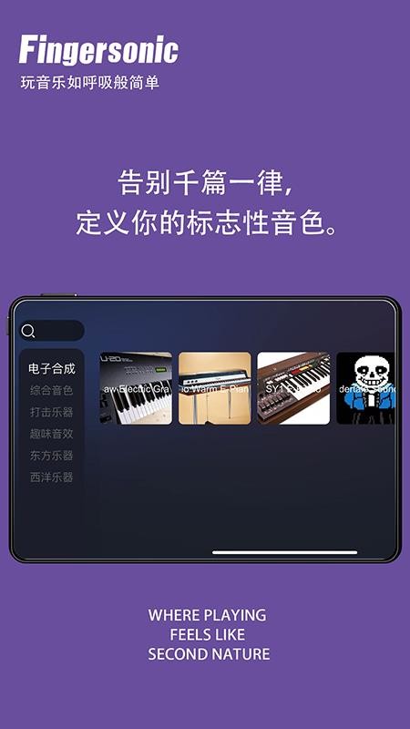 Fingersonic软件 Fingersonic软件