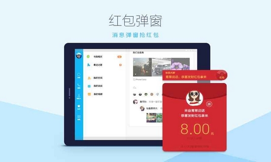 QQHD 平板版v9.1.97