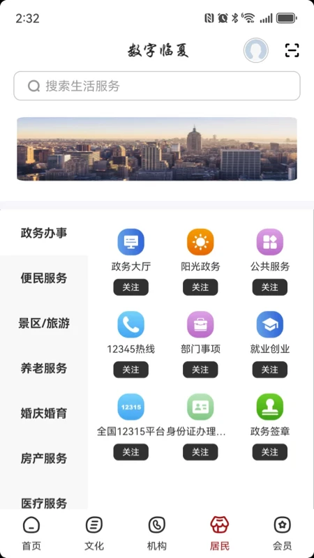 数字临夏 数字临夏