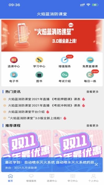 消防课堂