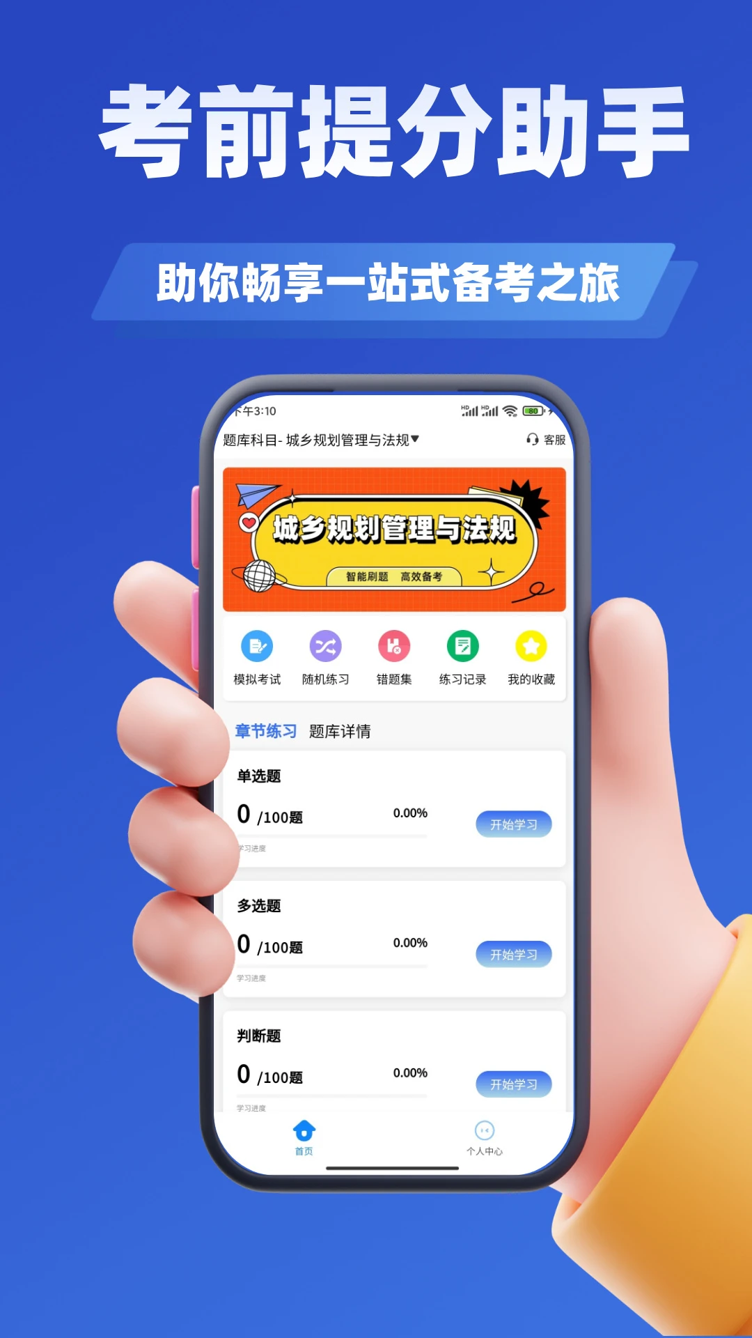 注册城市规划师考试学知题