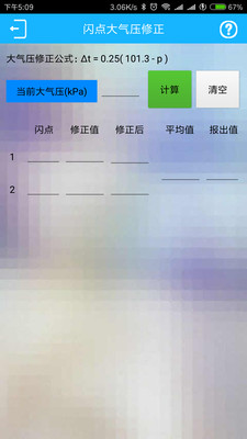 化验员计算器