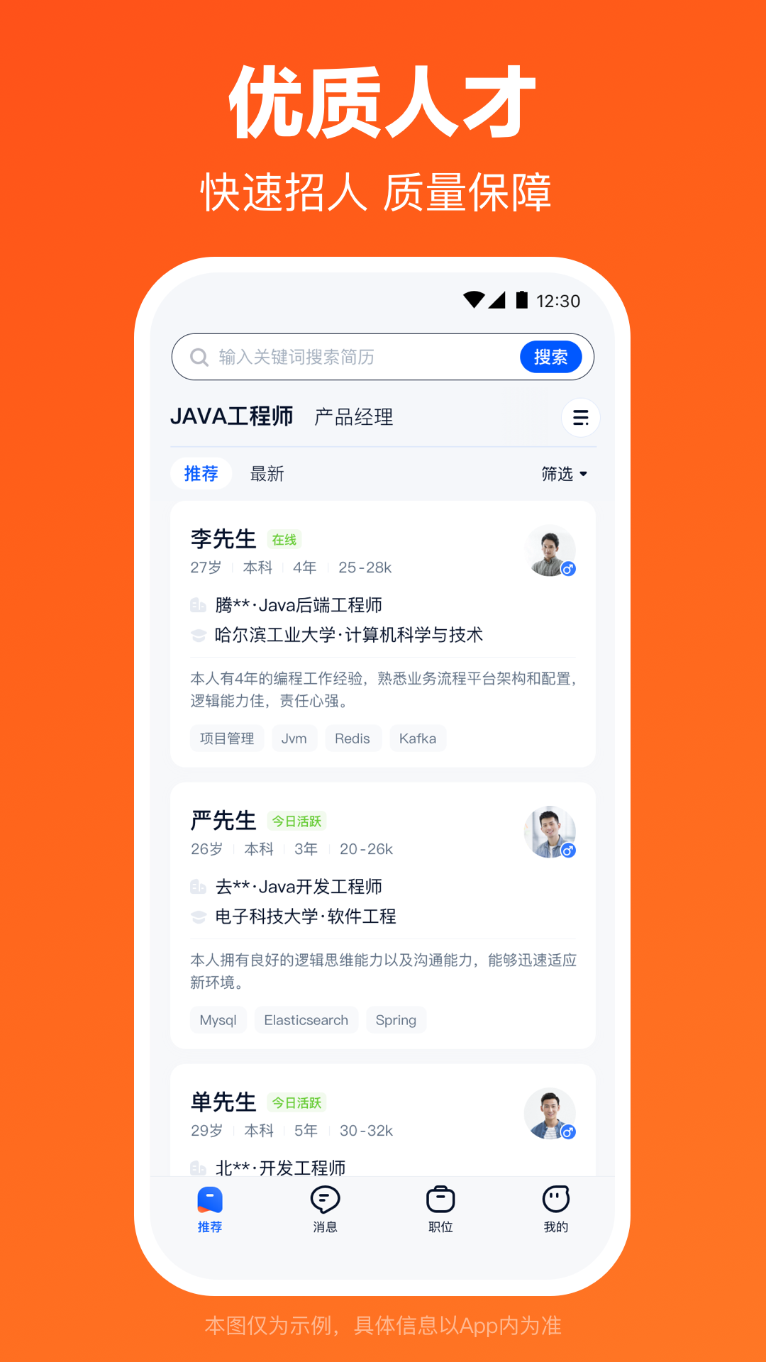 猎聘网招聘app最新版