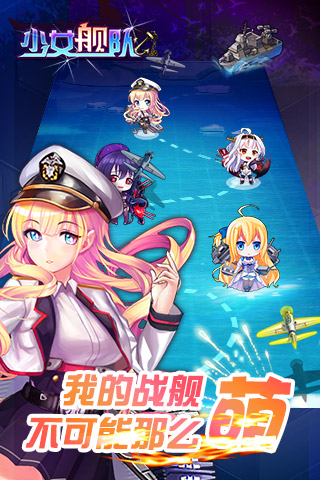 少女舰队 少女舰队