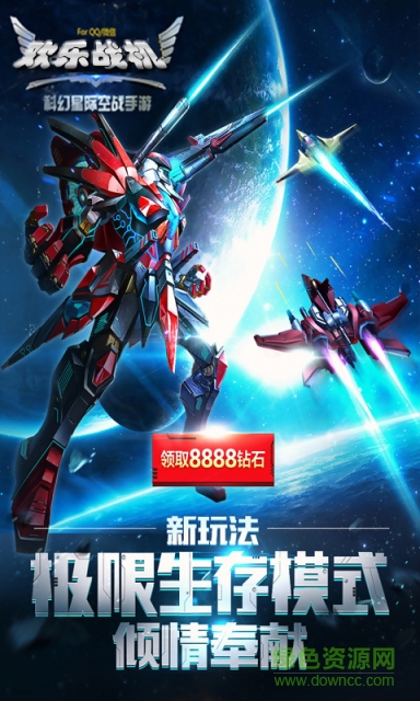 欢乐战机