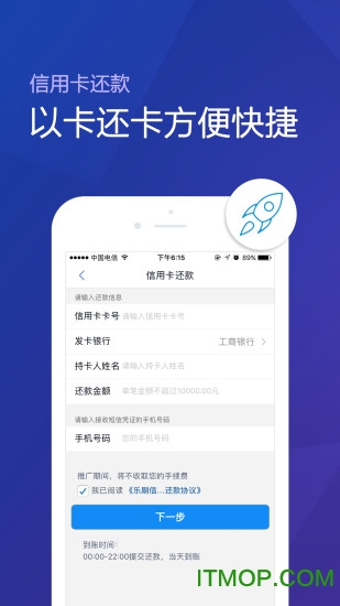 乐刷商务版苹果手机客户端