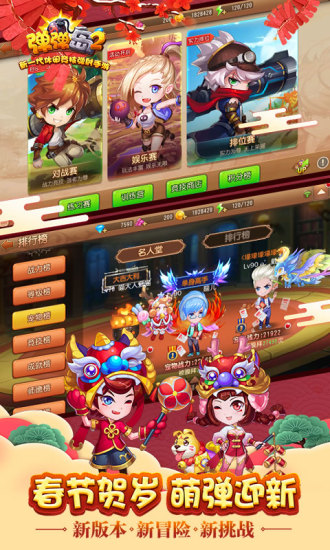 弹弹岛2