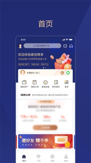 建信尊享 建信尊享