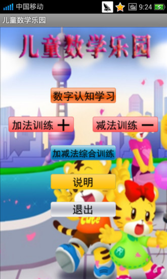 儿童数学乐园 儿童数学乐园