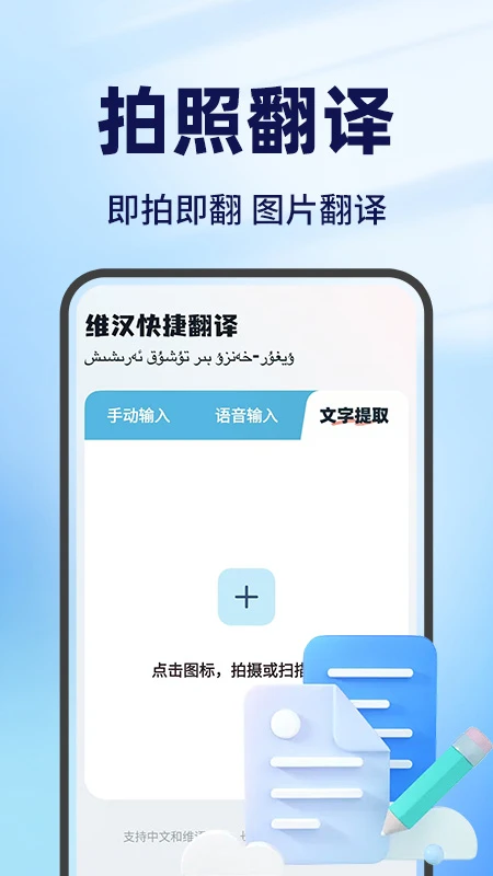 维汉翻译王