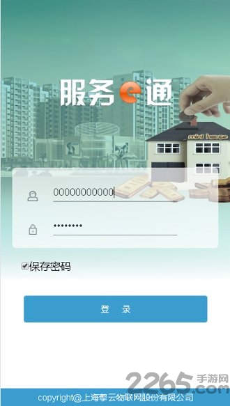 服务e通