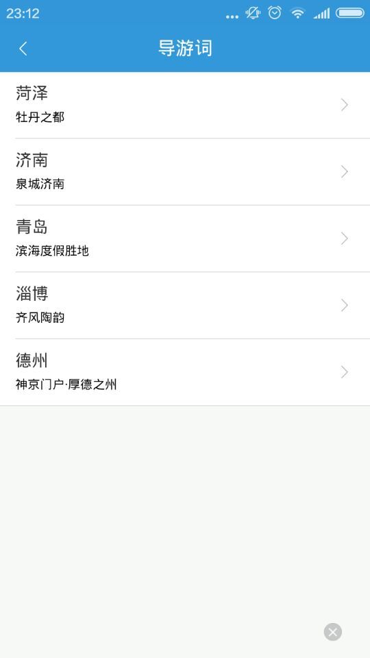 山东导游网