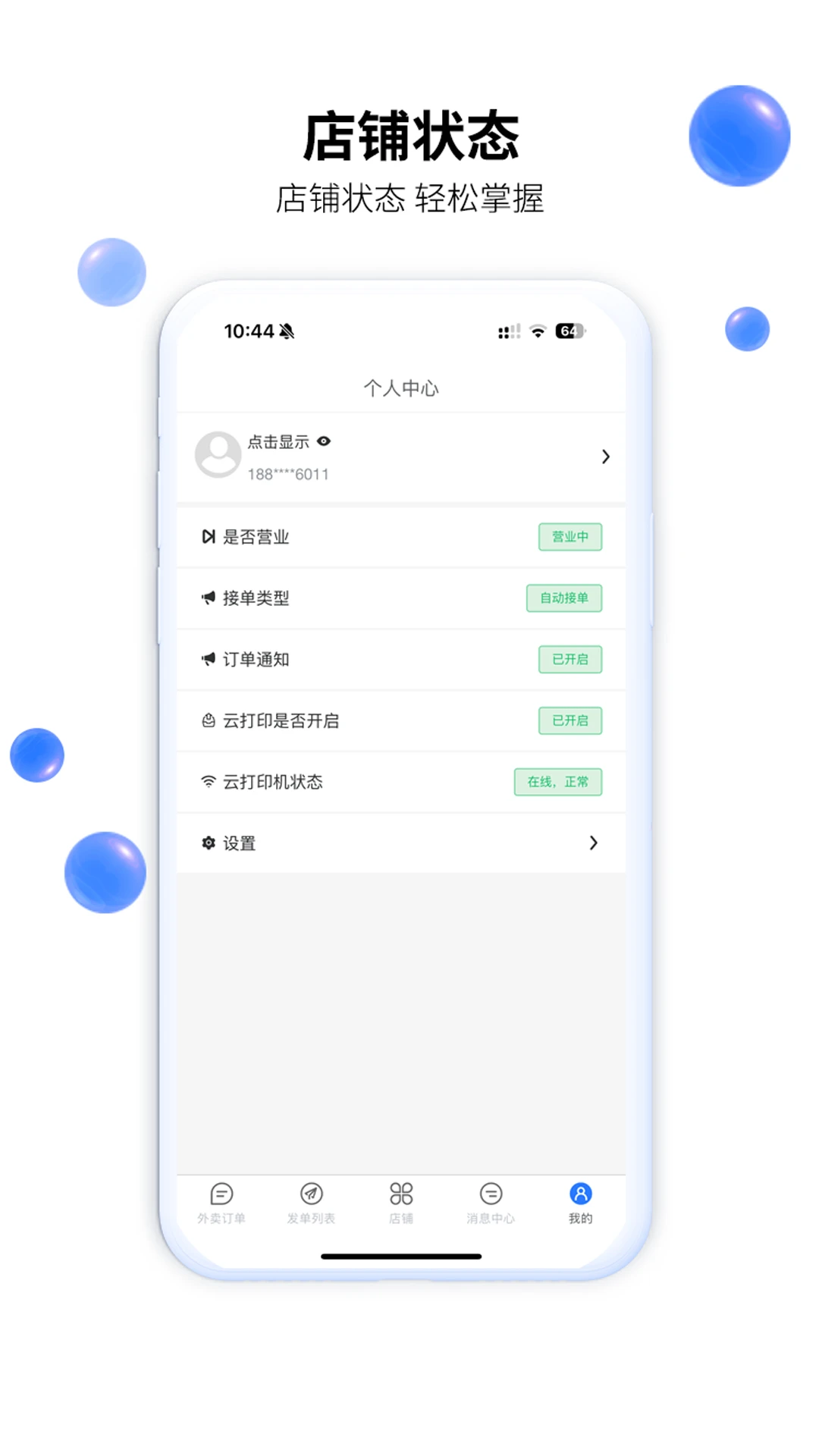 驿点外卖商户端