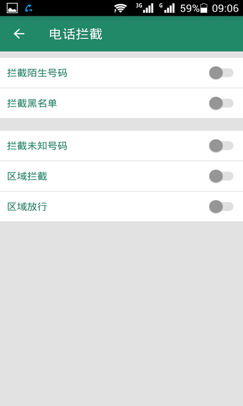 来电狐拦截骚扰电话