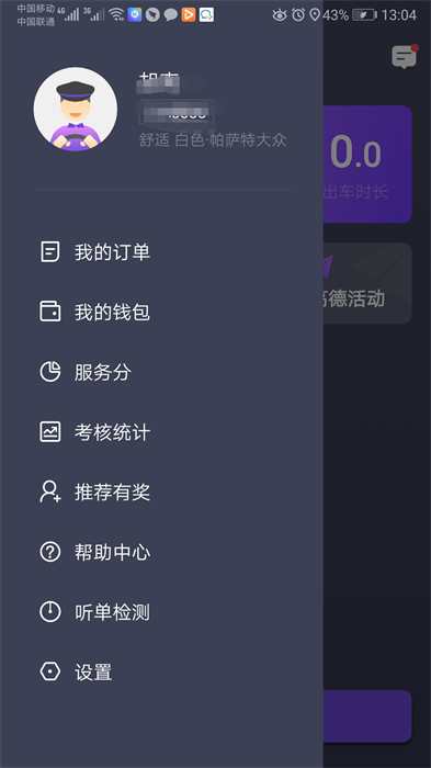 旅程专车司机端