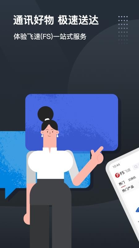 飞速FS 飞速FS
