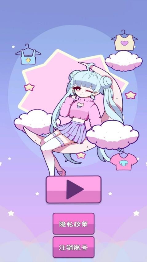 少女换装模拟