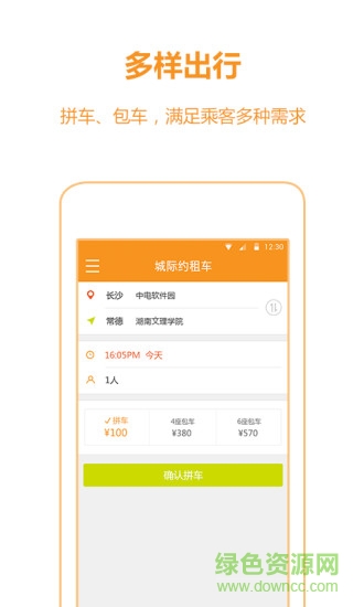 智慧畅行 智慧畅行