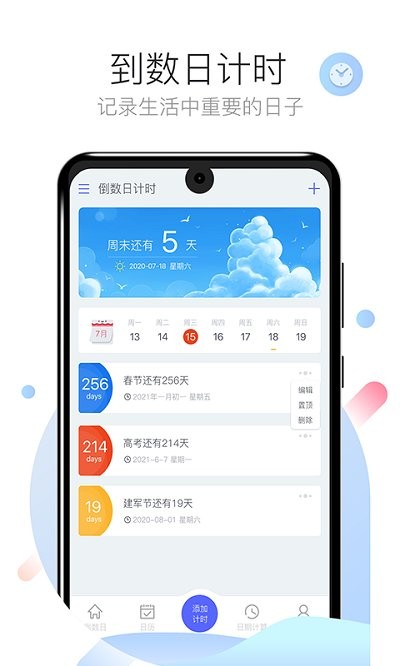 倒数日时间软件
