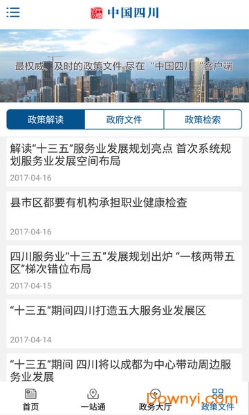 中国四川手机版客户端