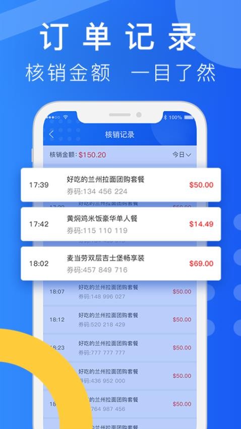 简单团商家端手机版
