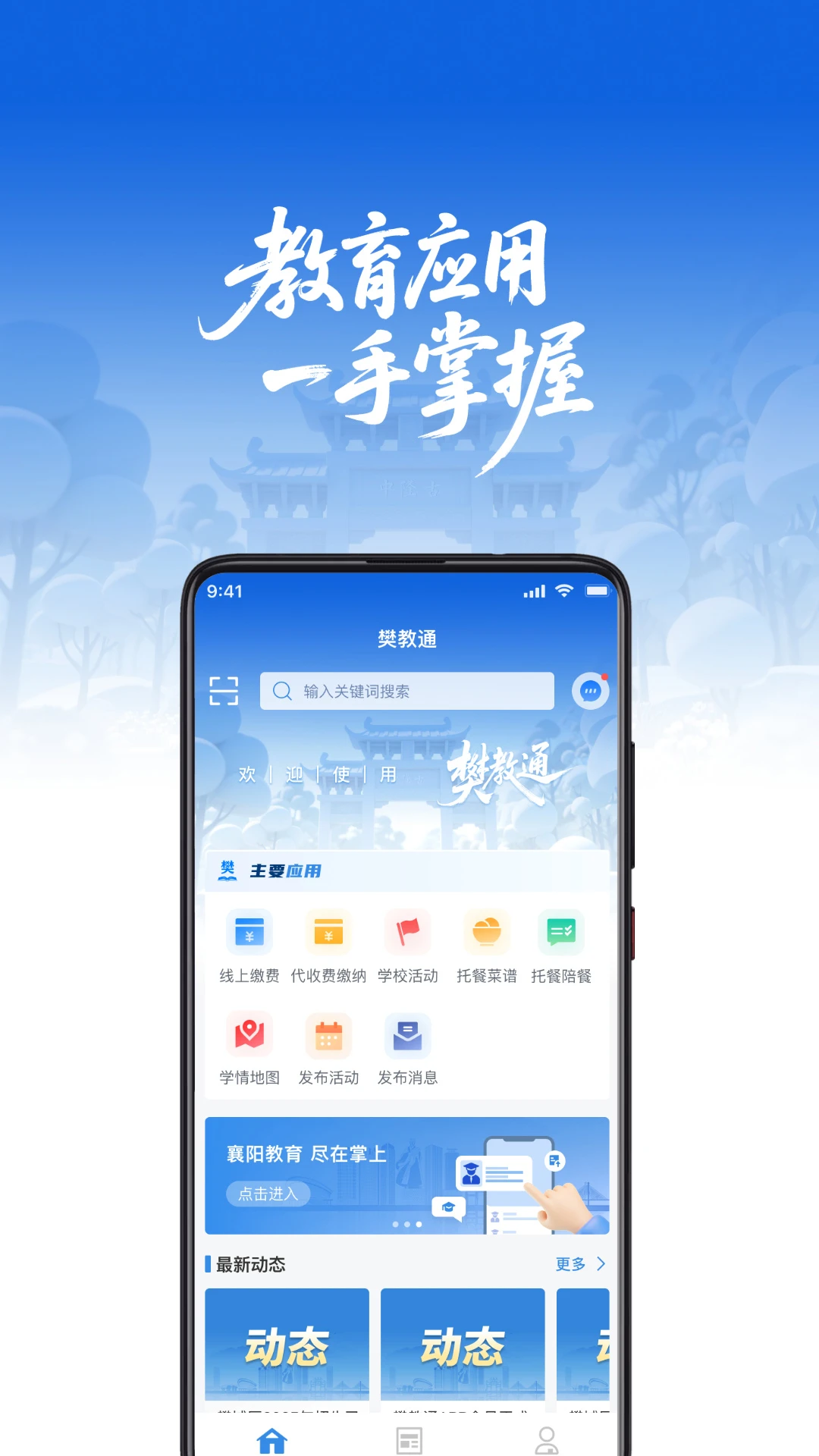 樊教通