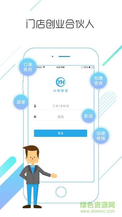 永辉管家