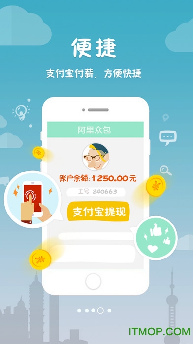 阿里众包app for ios
