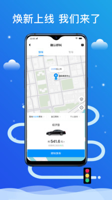 搭顺出行司机端