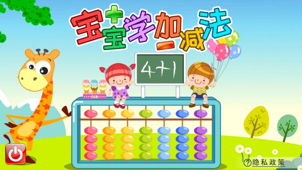 宝宝学堂