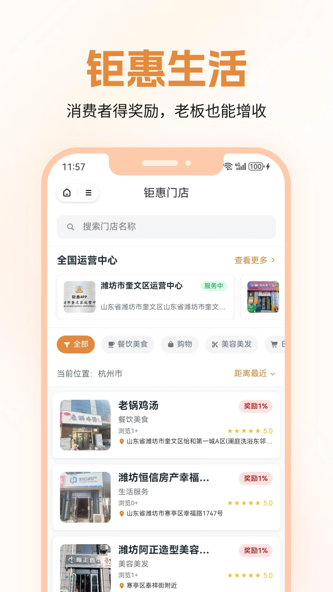 钜惠