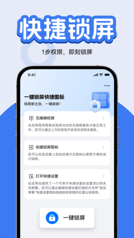 一键锁屏快捷图标 一键锁屏快捷图标