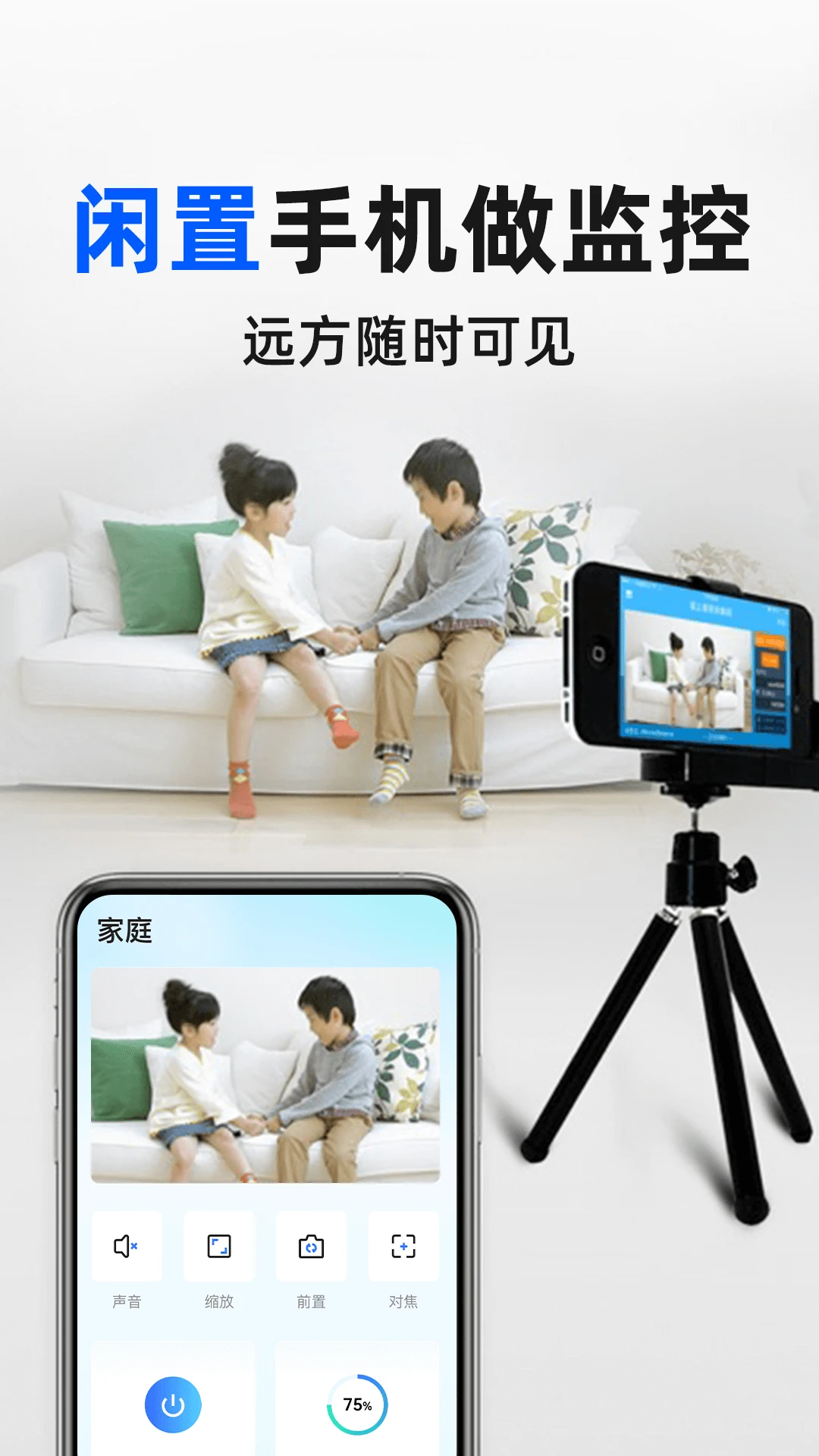 手机摄像头监控看家