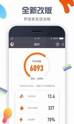 卡卡计步器