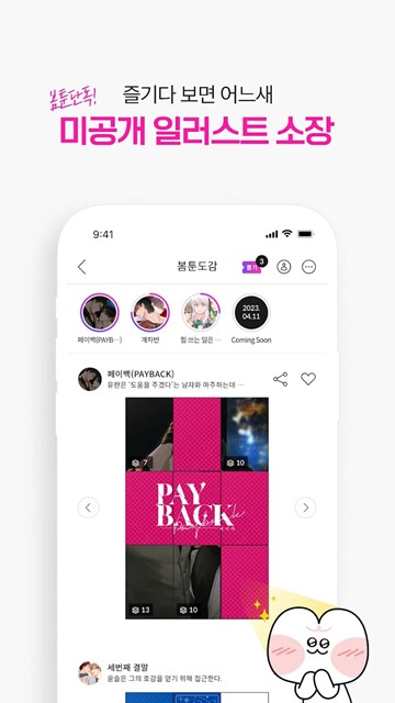 Bomtoon韩文版 安卓版v3.0.17