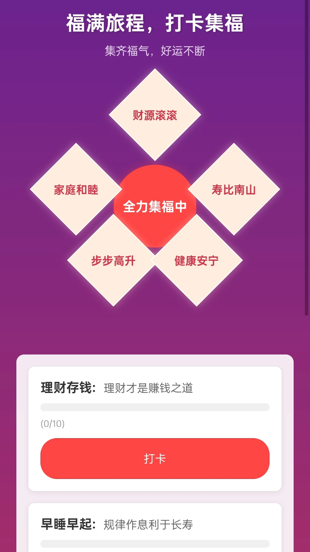 福绿寿喜