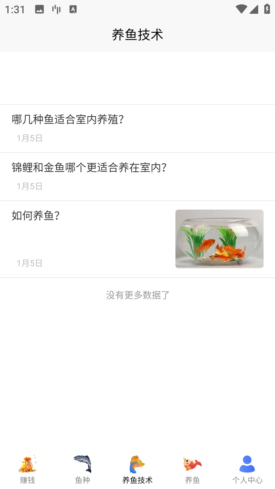 兼职养鱼赚钱