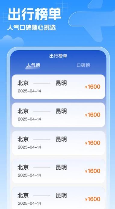 特价机票速查