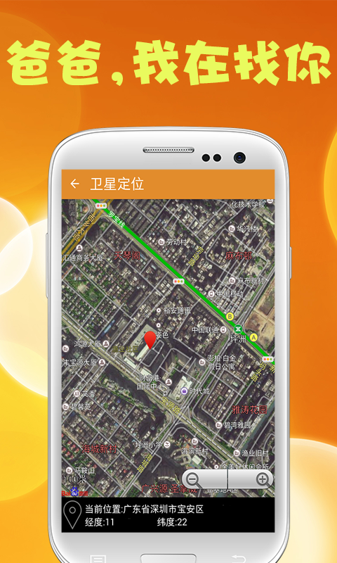 定位寻人跟踪器
