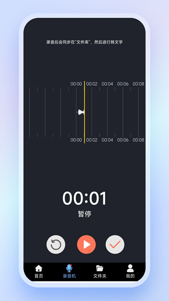 高清录音转文字 安卓版v3.0.0