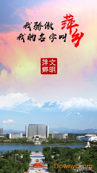 萍乡日报