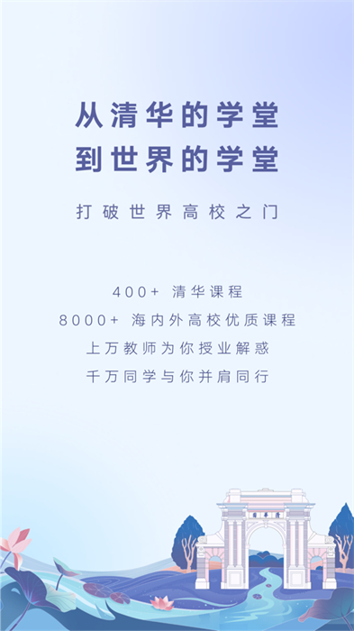 学堂在线iphone版