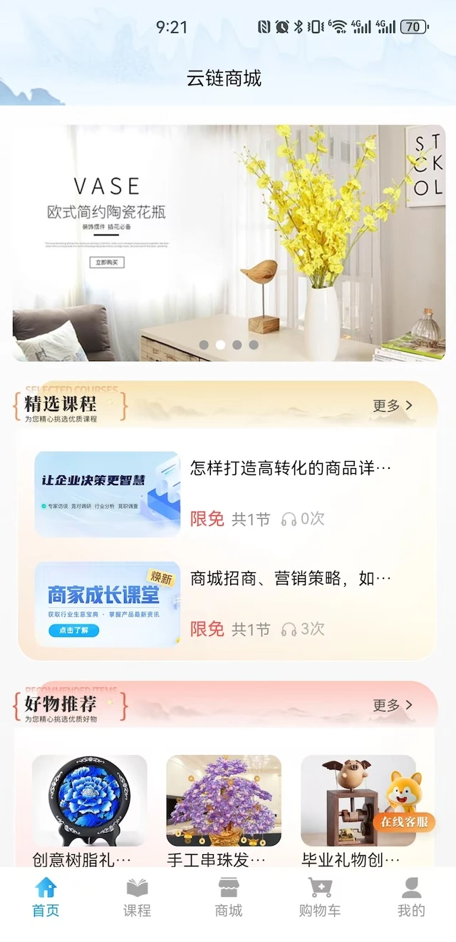 云链商城
