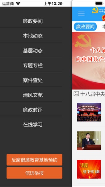 廉洁青岛