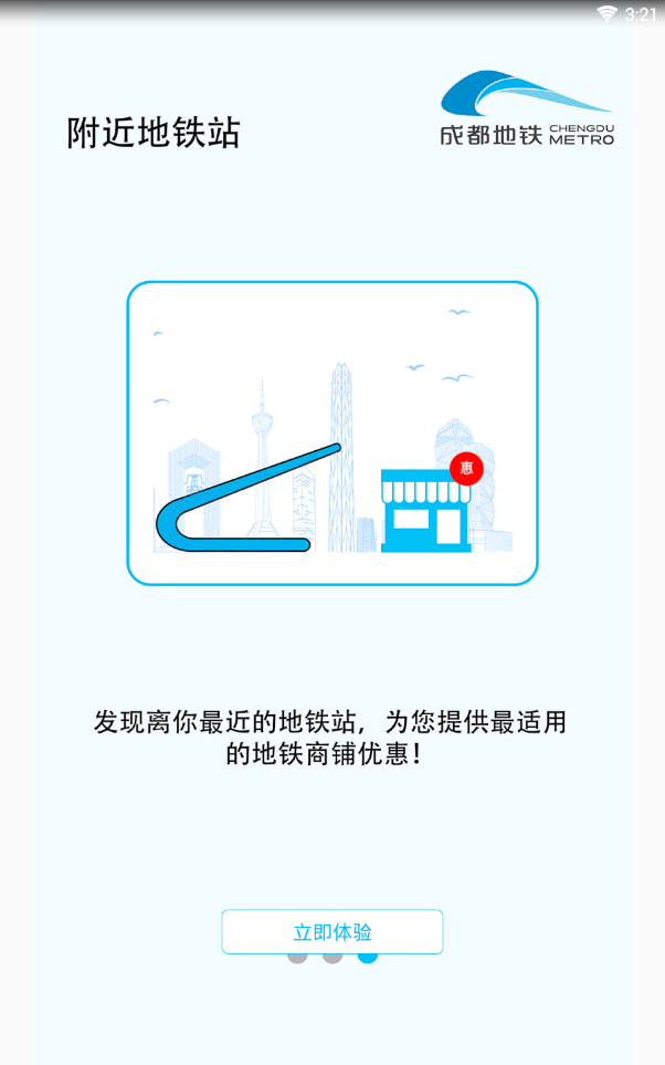 成都地铁 成都地铁