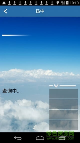 扬中掌上公交