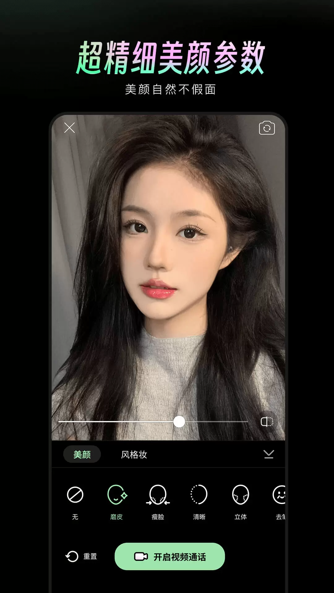 美颜通app官方版下载