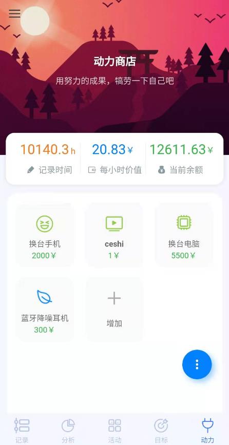 UpTimerAPP下载