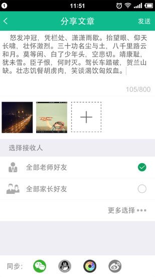 益优微校